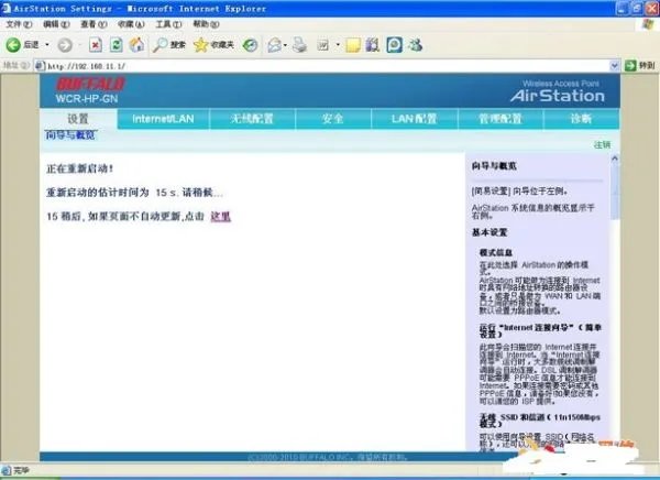 巴法络WCR-GN无线路由器怎么设置