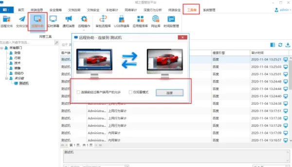 跪求一款局域网内桌面监控的软件