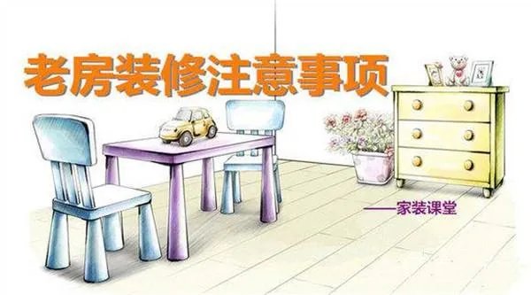 二手房要怎么去装修呢？