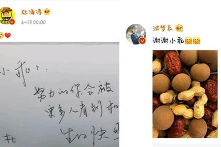 杜海涛零点送祝福   女友沈梦辰称其为沈阳吴亦凡