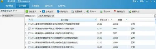 淘宝助理使用教程和方法