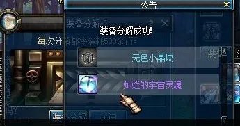 dnf分解+15超强力史诗道具能得什么