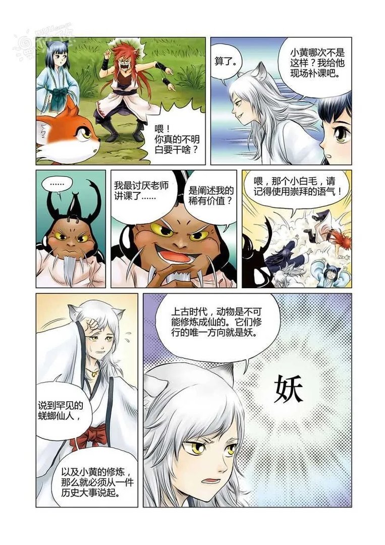 狐剑传 第1话 蜣螂仙人