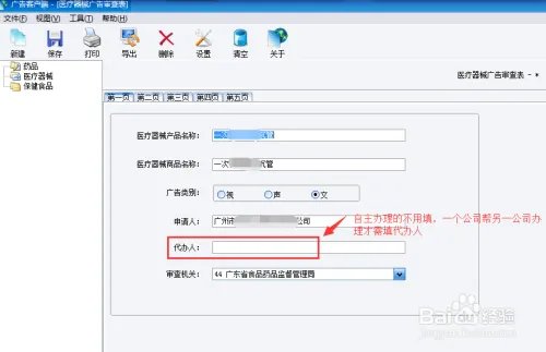 怎么用广告申请客户端填写医疗广告审查表及打印