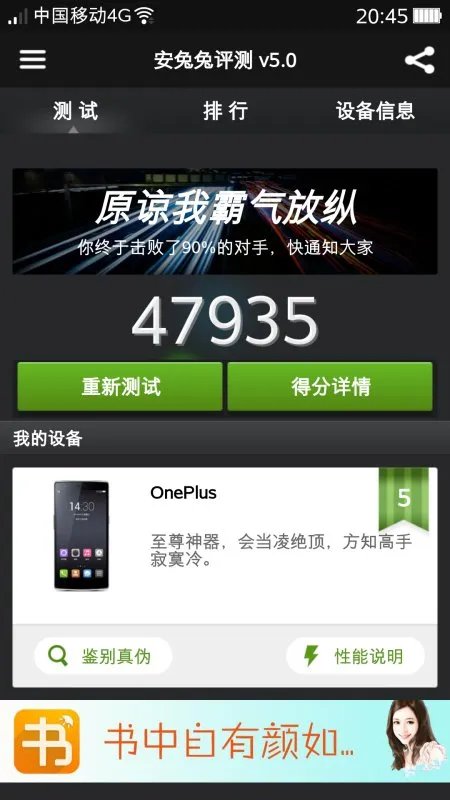 小米3安兔兔跑分接近43000算高吗？安卓运行环境只有2000左右正常吗？怎样跑到43500