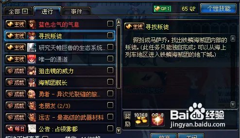 dnf假扮马萨乔任务怎么做