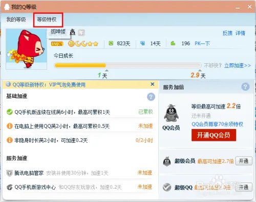 如何免费领取超级QQ体验礼包