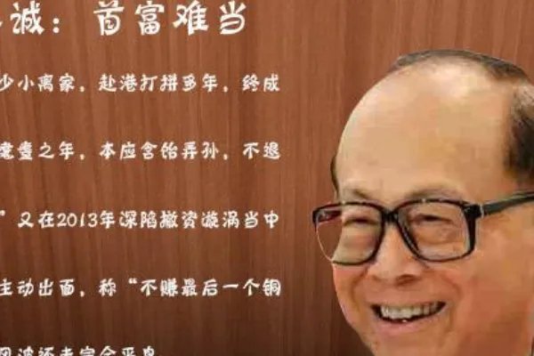 李嘉诚为什么撤资大陆