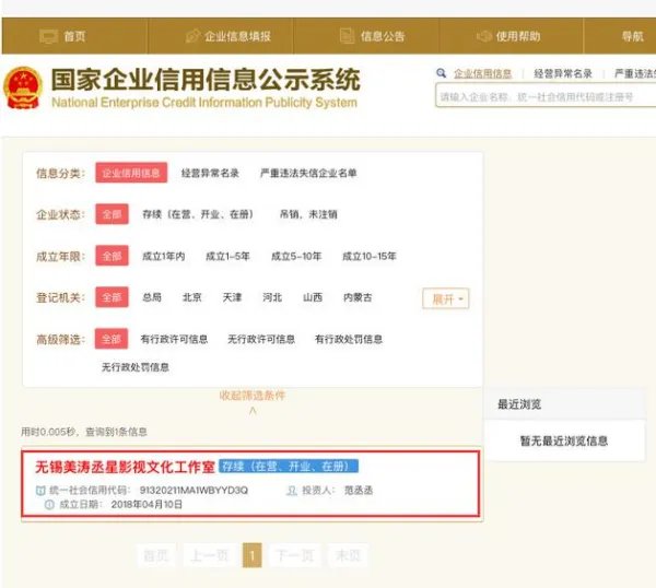 范丞丞的个人工作室叫什么名字？