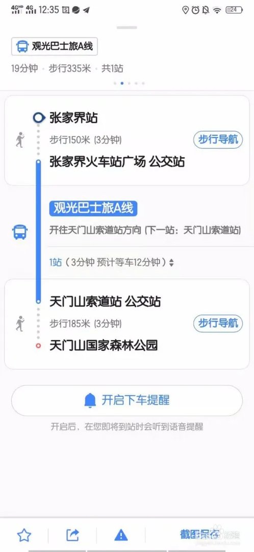 怎么去张家界旅游