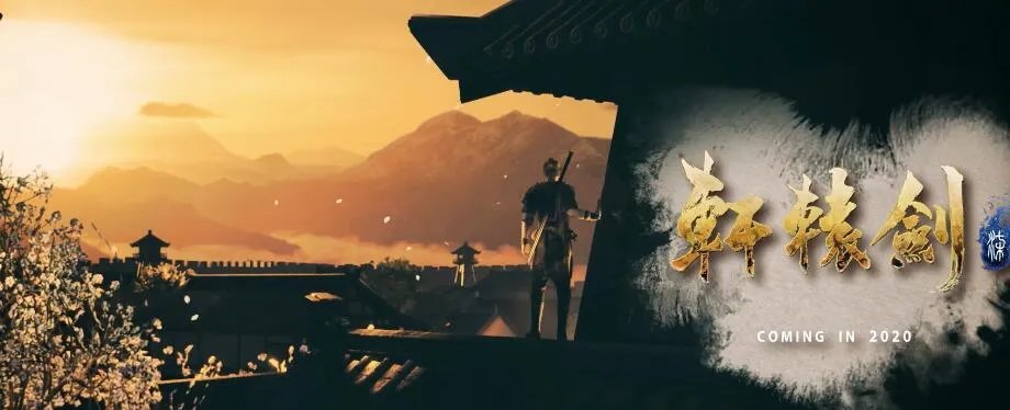 轩辕剑7单机版什么时候出 具体上线日期介绍