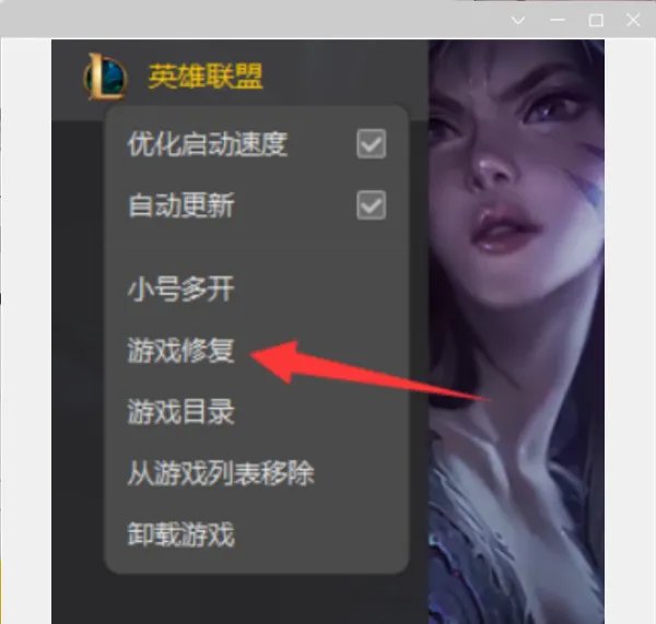 英雄联盟一直显示正在启动，怎么回事？