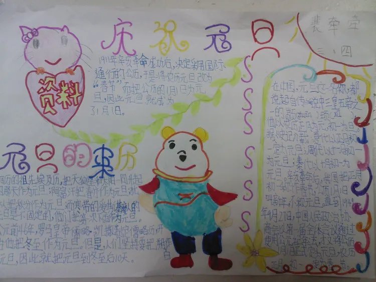 元旦手抄报图片主题小学