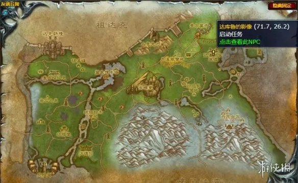 《魔兽世界》净化达克萨隆任务怎么做