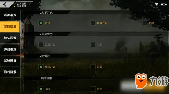 《绝地求生全军出击》PC电脑版按键操作新手教程