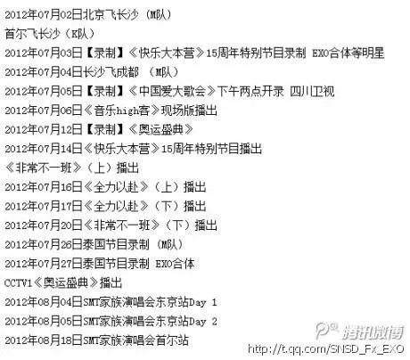 exom参加的《全力以赴》什么时候播出