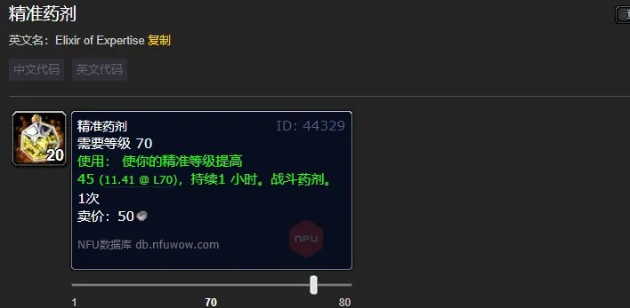 魔兽世界护甲穿透药剂有什么用