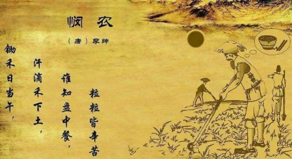 锄禾日当午全诗？诗名？