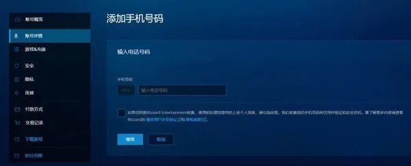 《暴雪战网》国际服添加手机号码方法