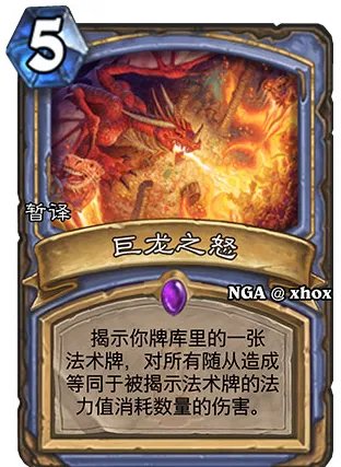《炉石传说》巨龙之怒介绍