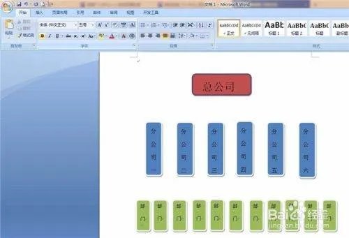 word怎么画树状思维导图