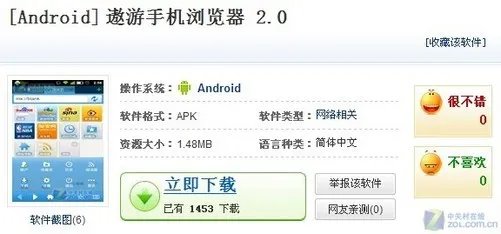 好马配好鞍 热门3G手机+高速浏览器推荐