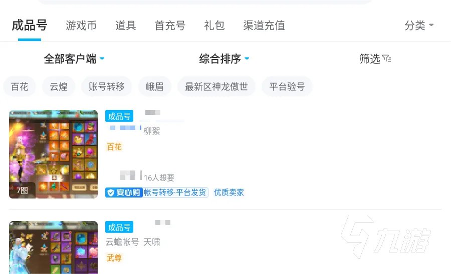 蜀门手游买号去哪个平台靠谱 蜀门手游买号平台分享
