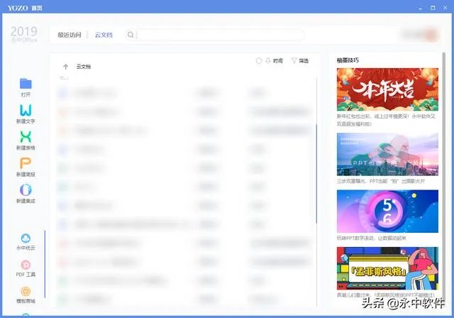 上班需要学会的办公软件有哪些？你学会几个了？