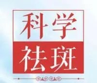 光子美白嫩肤有什么副作用