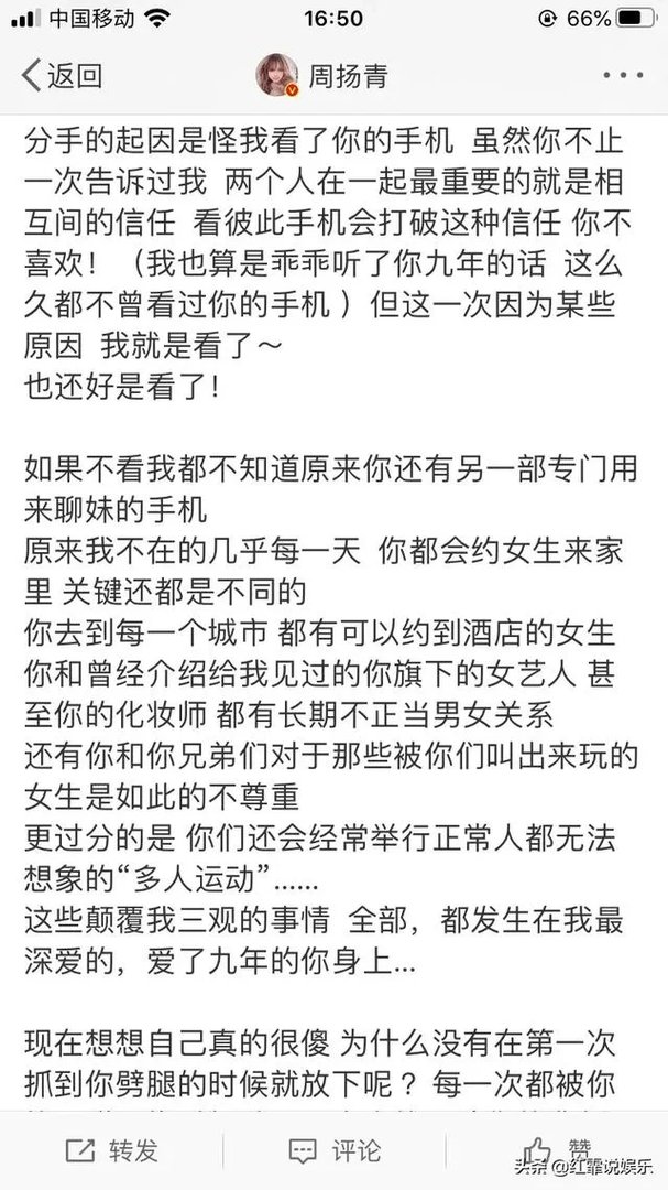 是什么原因导致周扬青在分手后要曝出罗志祥的劈腿行为呢？