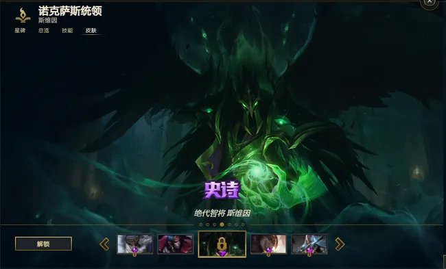 英雄联盟斯维因皮肤哪个好？