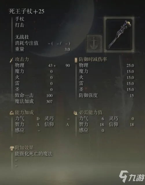 《艾尔登法环》哪把法杖最强 最强法杖排名介绍