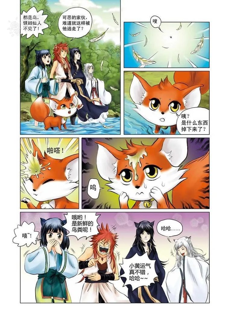 狐剑传 第1话 蜣螂仙人