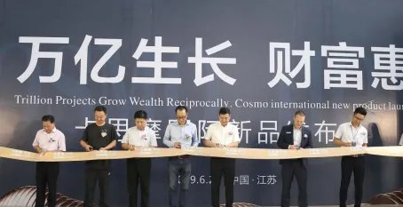 “万亿生长 财富惠”卡思摩国际新品发布会在苏州成功举办