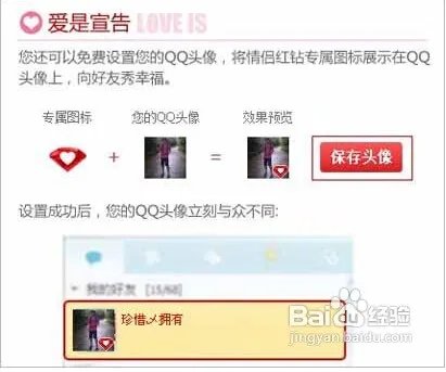 情侣红钻专属图标肿么显示QQ头像上