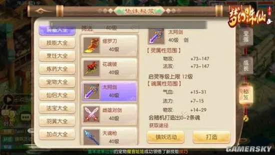 梦幻诛仙手游装备启灵指南 装备怎么启灵