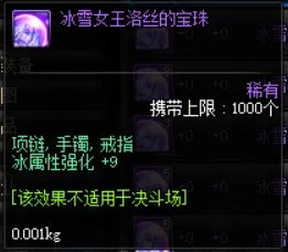 DNF那些冰强的宝珠都叫什么名