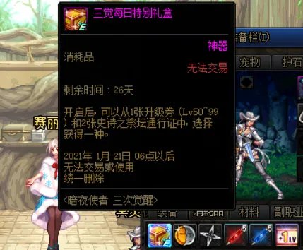 DNF暗夜三觉快速升级指南