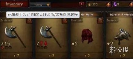 八门神器永恒战士2金币怎么修改 永恒战士2金币修改教程