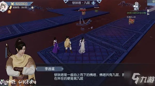 《浮生为卿歌》锁妖塔怎么打 锁妖塔全九层探索技巧分享