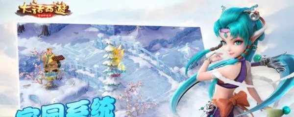 大话西游和梦幻西游的区别