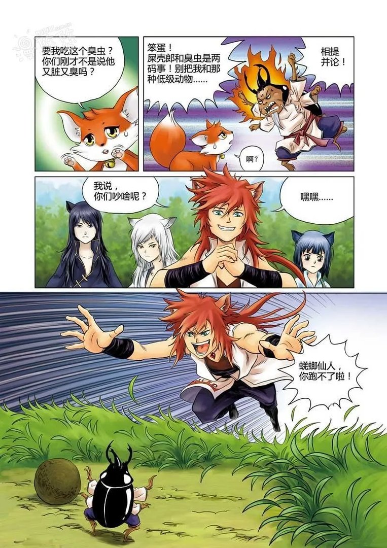 狐剑传 第1话 蜣螂仙人