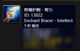 《魔兽世界》怀旧服附魔靴子耐力怎么样 属性效果介绍