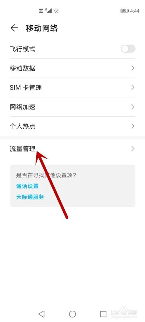 华为和平精英无线数据授权怎么设置