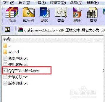QQ空间小秘书好友互踩操作方法