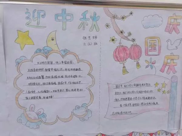 欢度中秋迎国庆手抄报