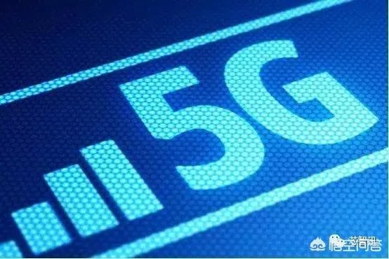 5g来临，4g会不会降速？为什么？