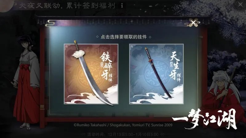 《一梦江湖》X《犬夜叉》千年羁绊再相逢