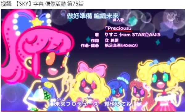 偶像活动第二季25集的歌曲叫什么