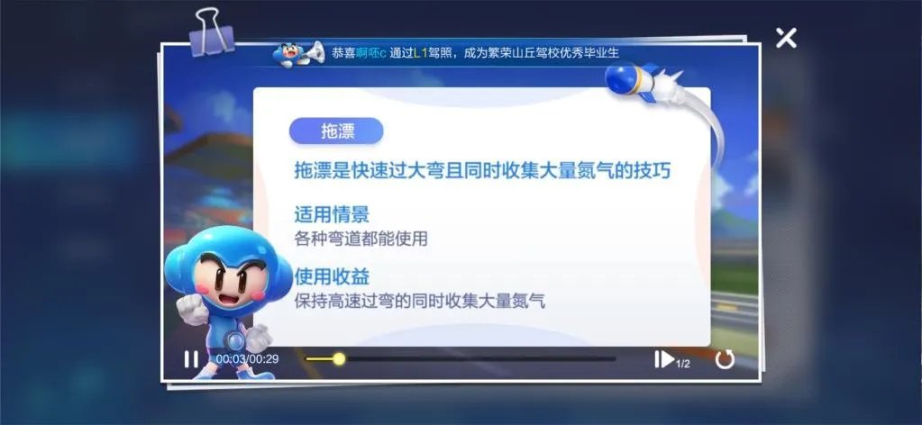 跑跑卡丁车手游拖漂技巧教学 拖漂操作攻略教程